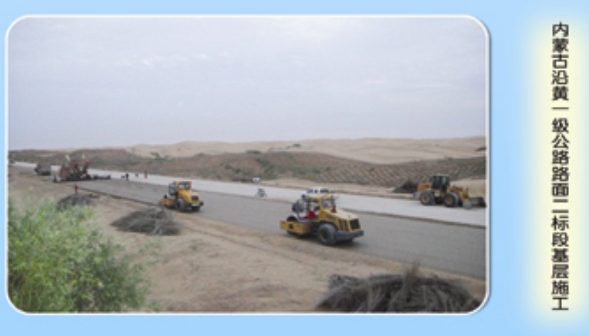 內蒙古沿黃公路二標...