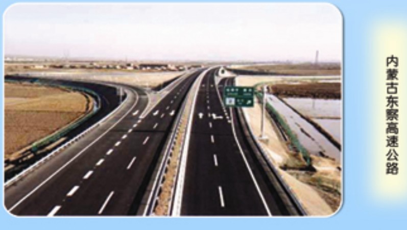 內蒙古東察高速公路